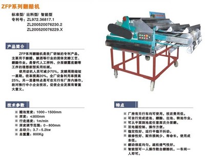 ZP系列翻醅机，酿醋、酿酒等行业的固体发酵工艺、翻醅作业